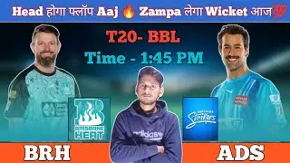 ADS vs BRH Match Dream 11 Teem |T20 Big Bash League|