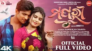 ମୟୂରୀ ( Mayuri ) | Official Full Video Song | Sanoj & Sucharita | Humane Sagar & Sheetal | Smruti R