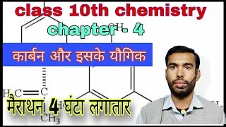 कार्बन और उसके यौगिक | Class 10 Chemistry Chapter 4 | Chemistry Class 10 Chapter 4  #nrclasses
