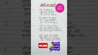 होली पर शायरी #video #viralvideo #hindi #holi #festival #colors #shayari #quotes 😀😀
