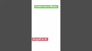 रामस्वरूप कसाना #ramswaroopkasana #rlp #kotputli #politics