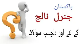 Pakistan general knowledge questions and answers | ilmi assets