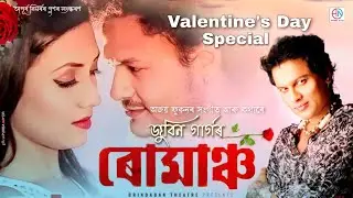 Happy Valentine's Day | Zubeen Garg || ROMANCE || Assamese Romantic Song | Ajay Phukan |Apurba Niyor