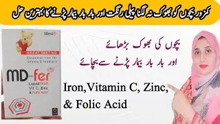 Solution of Low Iron, Loss of Appetite & Pale Skin & Weakness in Kids | MD- Fer iron syrup review 