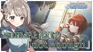 【シャニマス】完全初見でイベコミュ鑑賞会✨ついに読みます！SHHisPによる『not enough』【Vtuber】