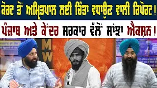 Court ਤੋਂ ਆਈ ਅਮ੍ਰਿਤਪਾਲ ਲਈ ਚਿੰਤਾ ਵਧਾਉਣ ਵਾਲੀ ਵਾਲੀ ਰਿਪੋਰਟ ! Amritpal Singh | Panth Punjab Live ||