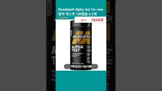 Muscletech Alpha test For men 알파 테스트 120캡슐 X 2개