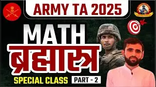 TA Army MATH 2025 | TA Army Question Paper 2025 | Army GD Paper 2025 |Army math