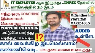 IT EMPLOYEE TO 2ND Rank in TNPSC JDO Exam|OWN PREPARATION |AUDIO FULL GUIDANCE,MOTIVATION
