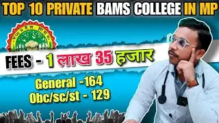 TOP 10 PRIVATE BAMS COLLEGE IN MP|LOW BUDGET PRIVATE BAMS COLLEGE|TOP AYURVED COLLEGE IN MP@BAMS