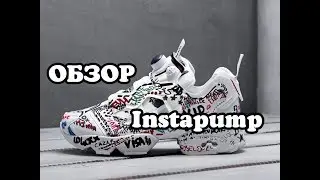 Обзор на кроссовки Reebok Instapump Fury OG