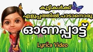 ഓണപ്പാട്ട് Onam songs for kids |kilikonchal|KilikonjalToday|Kilikonjal Victers Today|KITEVICTERS