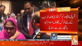 Faryal Talpur submits pre-arrest bail plea in IHC l 16 April 2019
