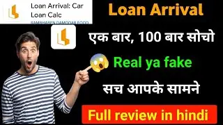 ✅☄️Loan Arrival Personal Loan App . Loan Arrival Car Loan app real ya fake. New personal loan app .