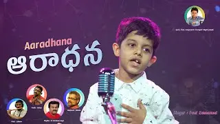 ఆరాధనా Aaradhana | Paul Emmanuel | Shyam Joseph | Worship Song | Latest New Telugu Christian Songs