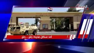 أحد سكان مدينة رفح بعد قرار الجيش المصري بإخلاء بيته