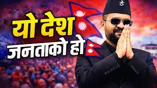 बालेन आयो ✊ | यो देश जनताको हो | New Nepali Political Song | 2026