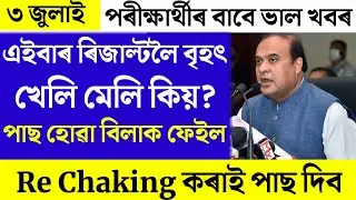 HS Results Big Scame/Results Fraude 2022/Again Results/Big Update News/Good News For Hs students/Hs