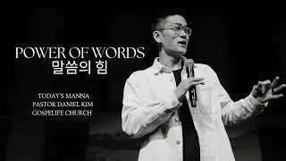 말씀의 힘 (POWER OF WORDS)| Today's Manna | Pastor Daniel Kim (김성열목사) | Gospelife Church