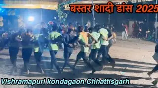 बस्तर शादी डांस 2025||Baster shadi dance video2025@spmarkam