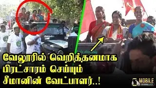 Naam Tamilar Katchi Candidate Vellore Election Campaign | Deepalakshmi | Vellore Election 2019