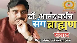 Brahman Samvad with Dr. Anand Burdhan Ji