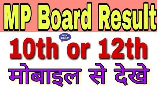 MP Board Result 2018, How to Check MP 10th or 12th Board Result, MPBSE