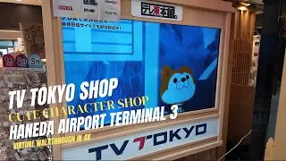 [4K] TV Tokyo Shop (Cute Character Shop in Haneda Airport Terminal 3)