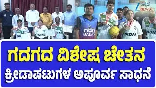 Asia Para Sitting Throwball Championship | ಏಷ್ಯಾ ಪ್ಯಾರಾ ಸಿಟಿಂಗ್ ಥ್ರೋಬಾಲ್ ಚಾಂಪಿಯನ್&zwnj;ಶಿಪ್