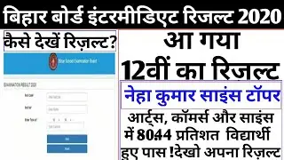 Bihar12th Result Out/ BSEB/ Topper/कैसे देखें अपना Result?/ commerce/ science/ arts/ 2020