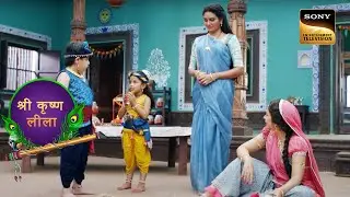 Yashoda smiled after seeing Kanha's mischievous style | Yashomati Maiya Ke Nandlala | Shri Krishna Leela