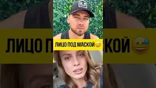 Слой обмана😅 #отношения #знакомства #психологияотношений #психология