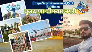 SWAPNA NAGARI AMUSEMENT PARK| स्वप्ननगरी अम्युझमेंट पार्क, बुलडाणा Vlog 2025 New Rides