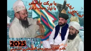 Ba Barkat Ba Faiz Ba Niaz Ba Noor dera noor-e-irshad multan qawal ayaz gohar