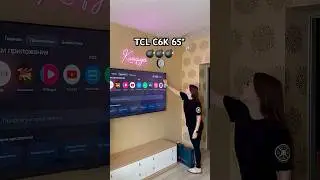 Телевизор TCL С6K 65 дюймов, (65C6K). На какой высоте вешать телевизор в спальне. #телевизор #tcltv