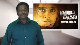 Kuttram Kadithal Review - Kutram Kadithal - Tamil Talkies