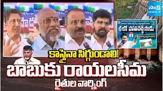 కాస్తైనా సిగ్గుండాలి: Rayalaseema Farmers Fires On Chandrababu | Rayalaseema lift Irrigation
