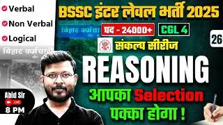 Bihar SSC Inter Level Classes | BSSC Inter Level Reasoning Practice Set -26 | Reasoning by Abid Sir