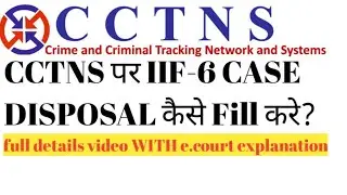 CCTNS पर IIF-6 CASE DISPOSAL कैसे Fill करे? @edu.computer