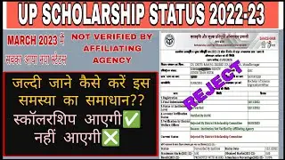 UP Scholarship 2022-23, / Rejected By District Scholarship Committee, / अब कैसे ठीक हो 😔🥵😭