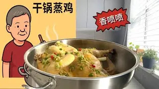 Dry-pot Style Steamed Chicken