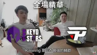 Kaiwing加入巴西勁旅VKS! 首戰對上傳統豪門Pain Gaming | vks vs paiN | 賽事精華 | CBLOL Cup 2026