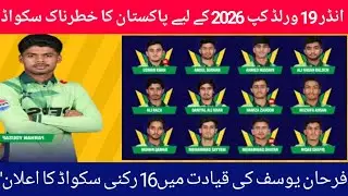 Breaking News 🔴Pakistan U19 World Cup Squad 2026 🔥 These Young Lions Are Ready to Dominate!