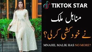 Tik Tok star Minahil Malik Leaked video | Video & picture Leaked