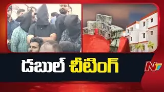 Hyderabad: Double Bedroom Houses Cheating Gang Arrest | Be Alert | NTV Telugu