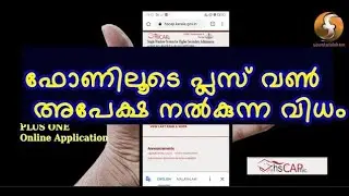 Plus One Application Submission 2025 by Mobile Phone