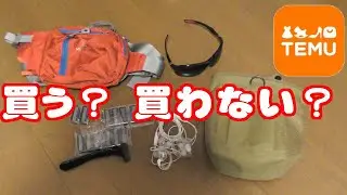 【temu】待って！購入は商品知ってから！粗悪ﾊﾞｶﾘｼﾞｬﾅｲｶﾓ！？