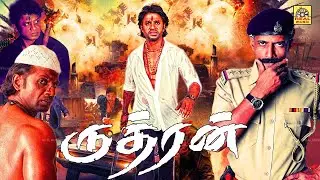 Tamil Dubbed Action Movie | RUDHRAN |ருத்ரன் | South Indian Movies | Real Music @Tamildigital_