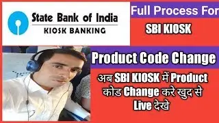 How to Change Sbi CSP Product code अब SBI KIOSK में Product कोड Change करे खुद से !