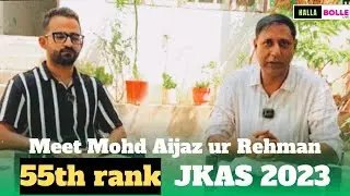 Aijaz ur Rehman He secured 55th rank of KAS Let&rsquo;s know about his journey/Zamarrud Mughal
